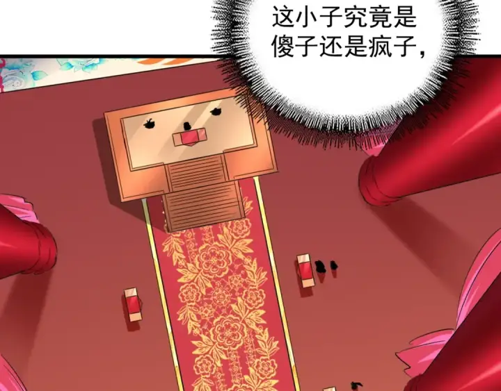 《魔皇大管家》第142话 那边的蓝毛！你过来图82