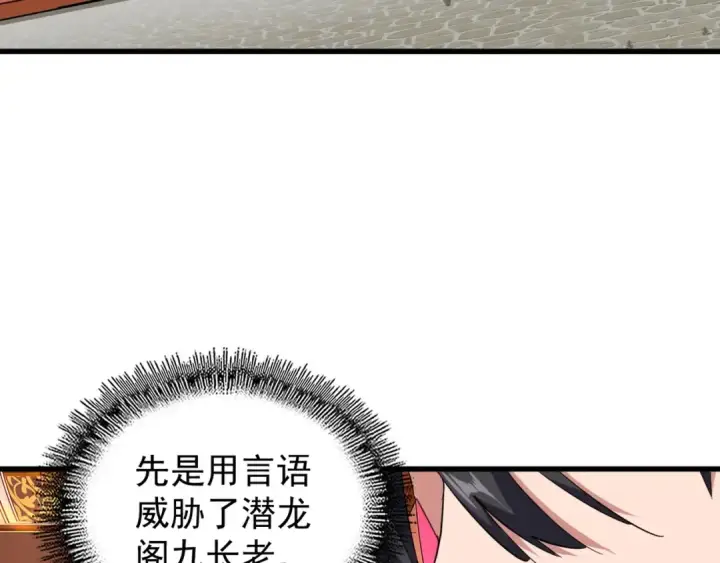 《魔皇大管家》第142话 那边的蓝毛！你过来图84