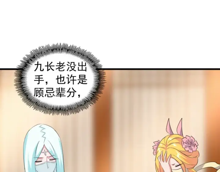 《魔皇大管家》第142话 那边的蓝毛！你过来图89