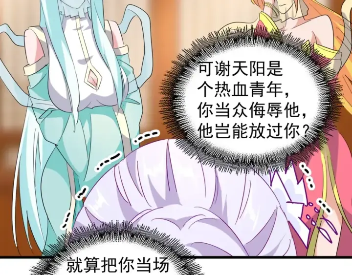《魔皇大管家》第142话 那边的蓝毛！你过来图90