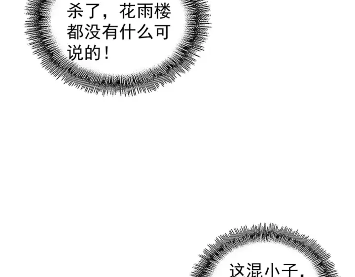 《魔皇大管家》第142话 那边的蓝毛！你过来图91