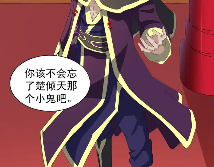 《魔皇大管家》第143话 震怒的楚倾城图106