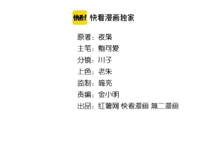 《魔皇大管家》第143话 震怒的楚倾城图11