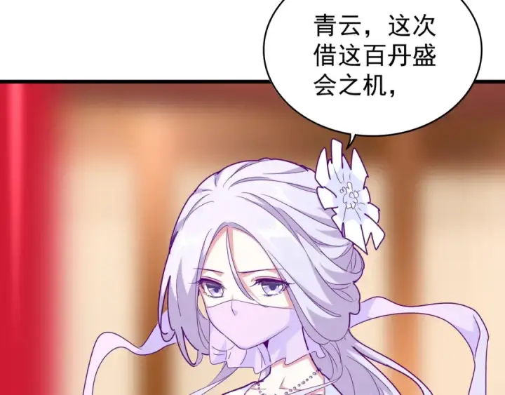 《魔皇大管家》第143话 震怒的楚倾城图29