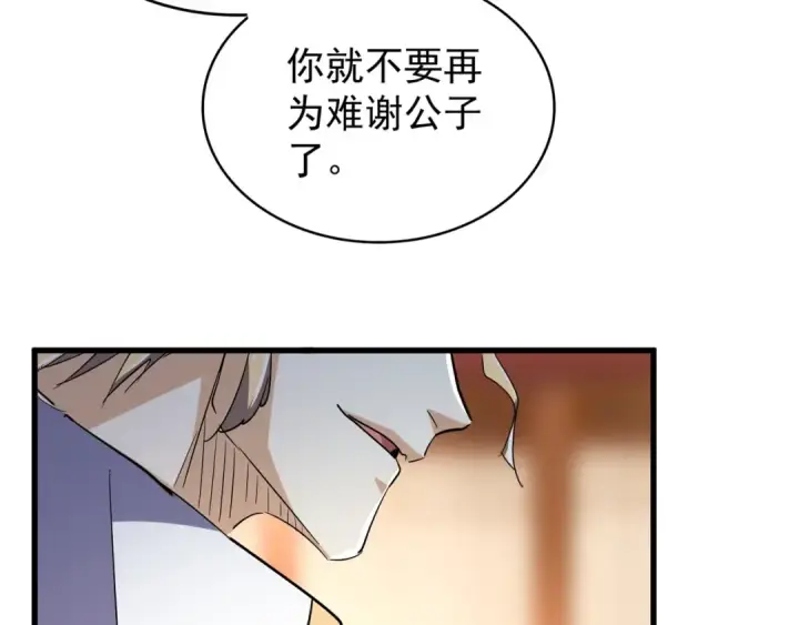 《魔皇大管家》第143话 震怒的楚倾城图31