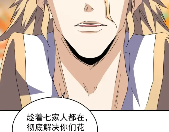 《魔皇大管家》第143话 震怒的楚倾城图36