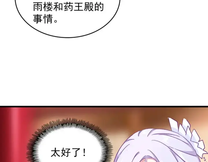 《魔皇大管家》第143话 震怒的楚倾城图37