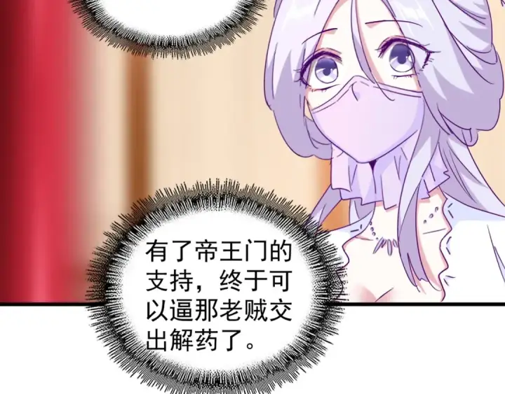 《魔皇大管家》第143话 震怒的楚倾城图38