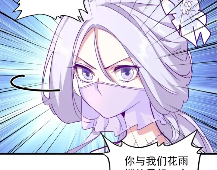 《魔皇大管家》第143话 震怒的楚倾城图46