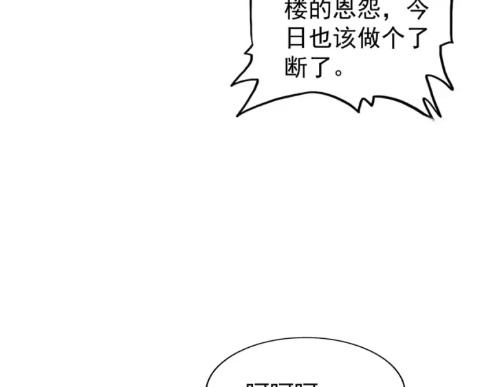 《魔皇大管家》第143话 震怒的楚倾城图47