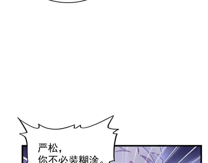 《魔皇大管家》第143话 震怒的楚倾城图51