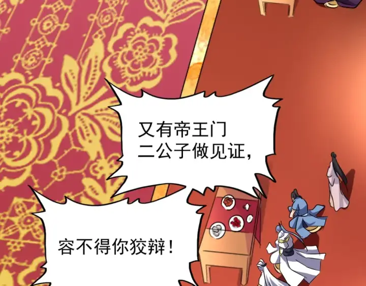 《魔皇大管家》第143话 震怒的楚倾城图54