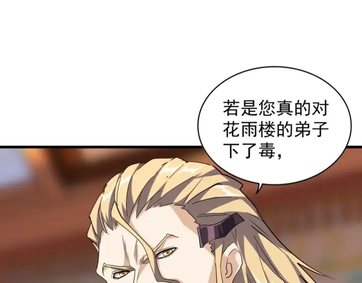 《魔皇大管家》第143话 震怒的楚倾城图66