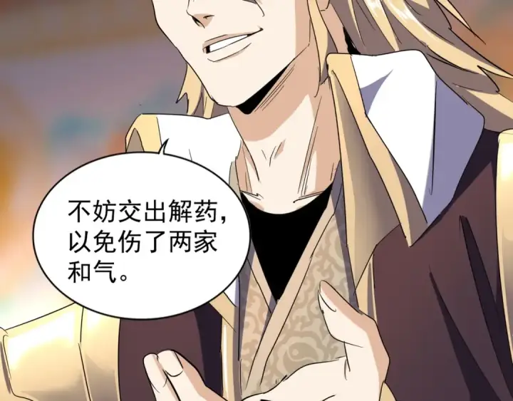 《魔皇大管家》第143话 震怒的楚倾城图67