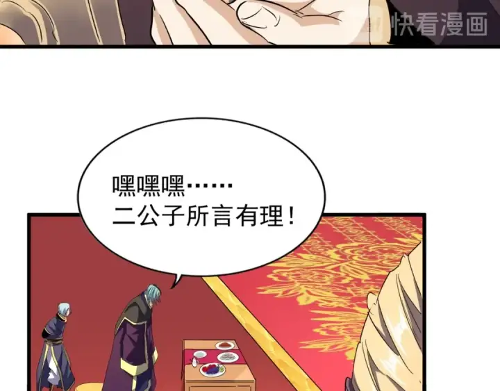 《魔皇大管家》第143话 震怒的楚倾城图68