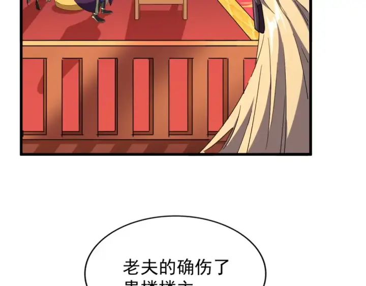 《魔皇大管家》第143话 震怒的楚倾城图69
