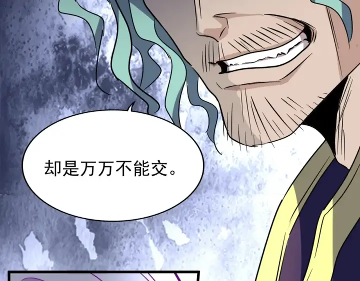 《魔皇大管家》第143话 震怒的楚倾城图73