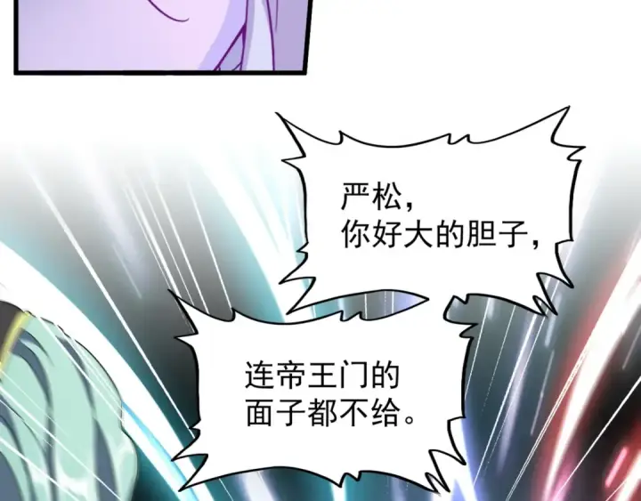 《魔皇大管家》第143话 震怒的楚倾城图75