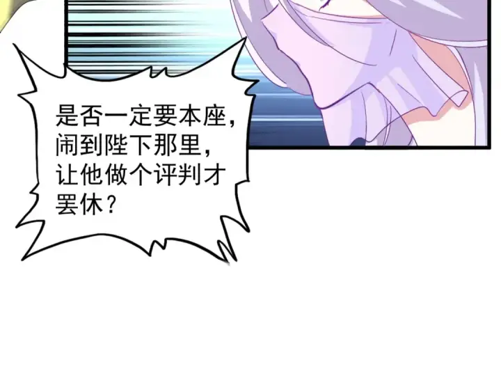 《魔皇大管家》第143话 震怒的楚倾城图78
