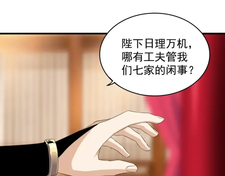 《魔皇大管家》第143话 震怒的楚倾城图79