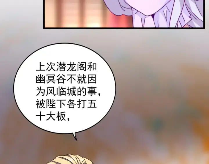 《魔皇大管家》第143话 震怒的楚倾城图81