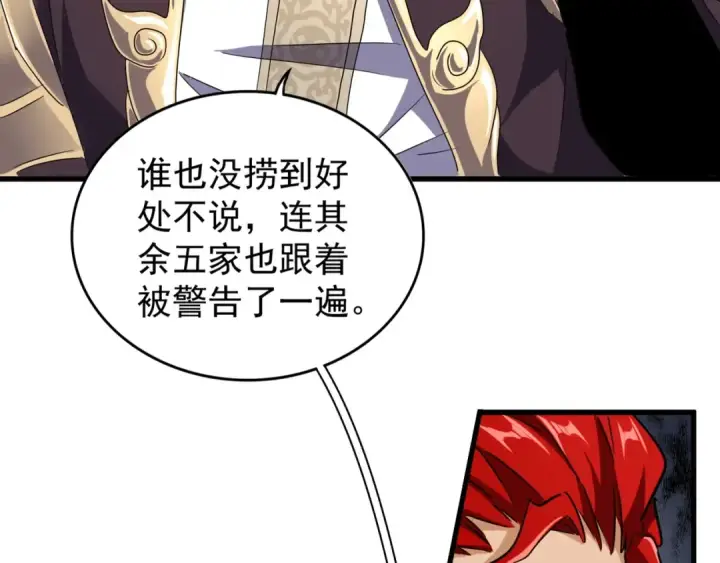 《魔皇大管家》第143话 震怒的楚倾城图83