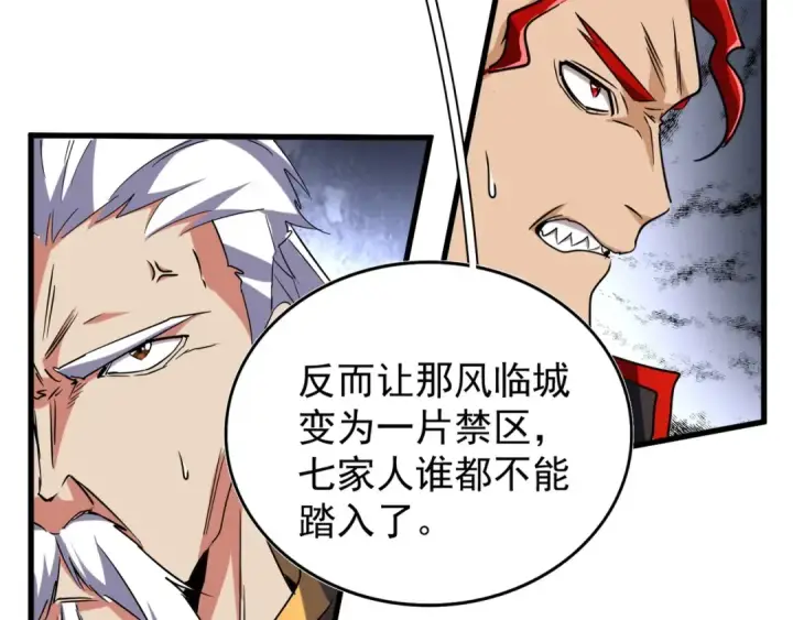 《魔皇大管家》第143话 震怒的楚倾城图84