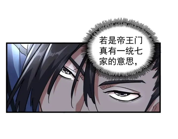 《魔皇大管家》第143话 震怒的楚倾城图87