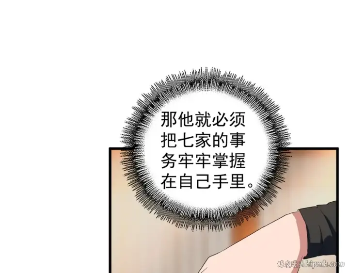 《魔皇大管家》第143话 震怒的楚倾城图88