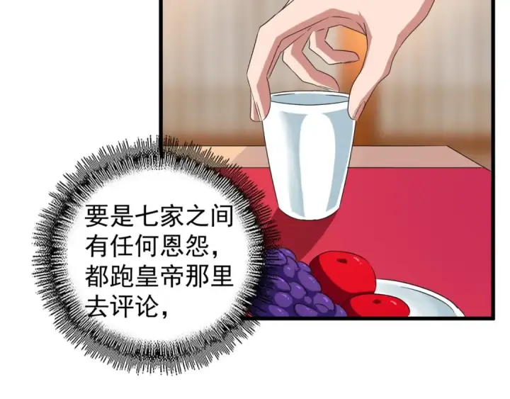 《魔皇大管家》第143话 震怒的楚倾城图89