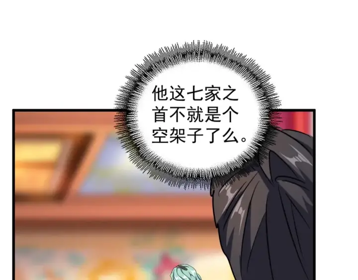 《魔皇大管家》第143话 震怒的楚倾城图90