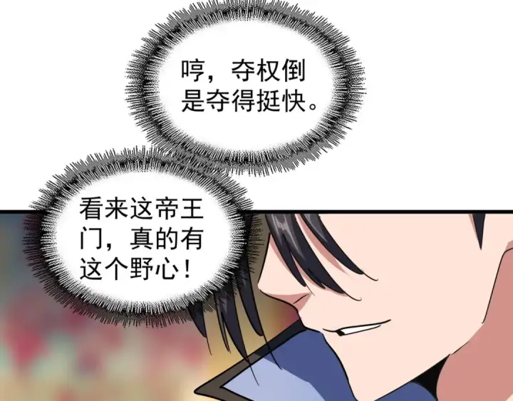 《魔皇大管家》第143话 震怒的楚倾城图92
