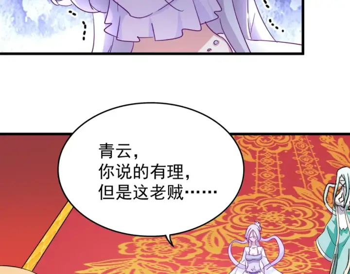 《魔皇大管家》第143话 震怒的楚倾城图94