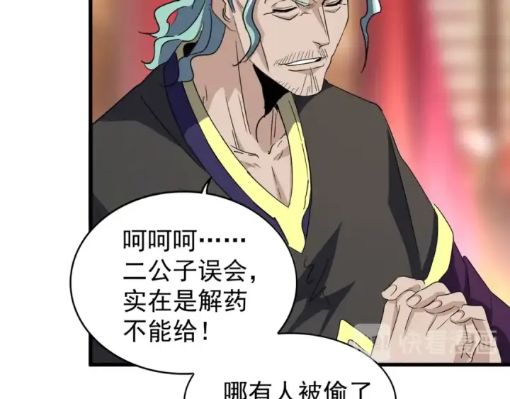 《魔皇大管家》第143话 震怒的楚倾城图99
