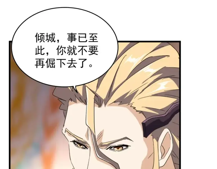 《魔皇大管家》第144话 评判图109
