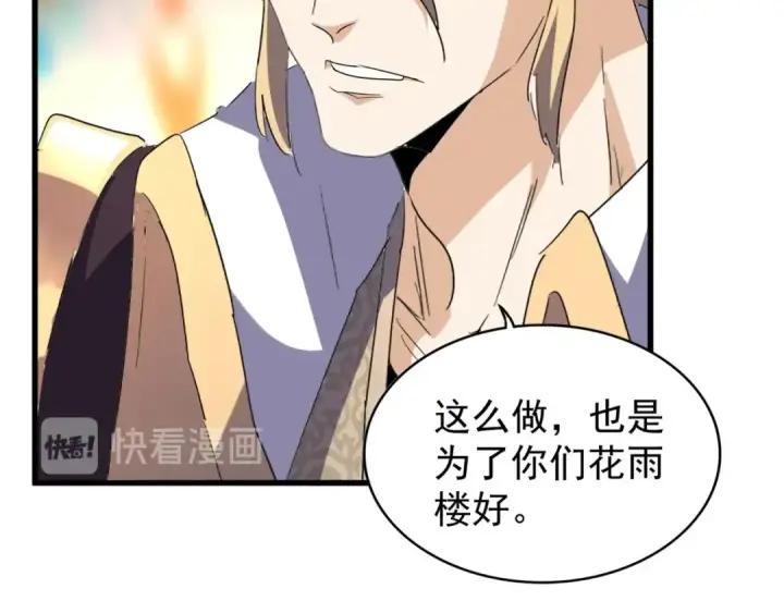 《魔皇大管家》第144话 评判图110