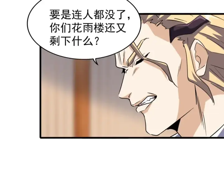 《魔皇大管家》第144话 评判图113