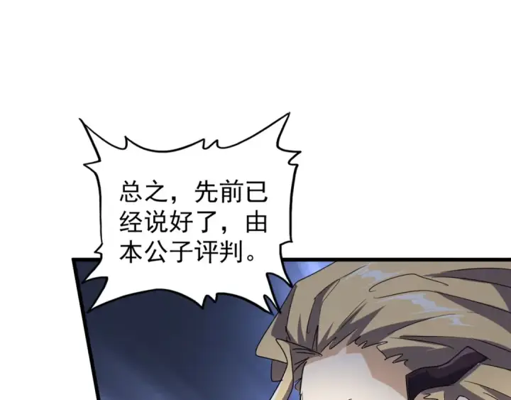 《魔皇大管家》第144话 评判图114