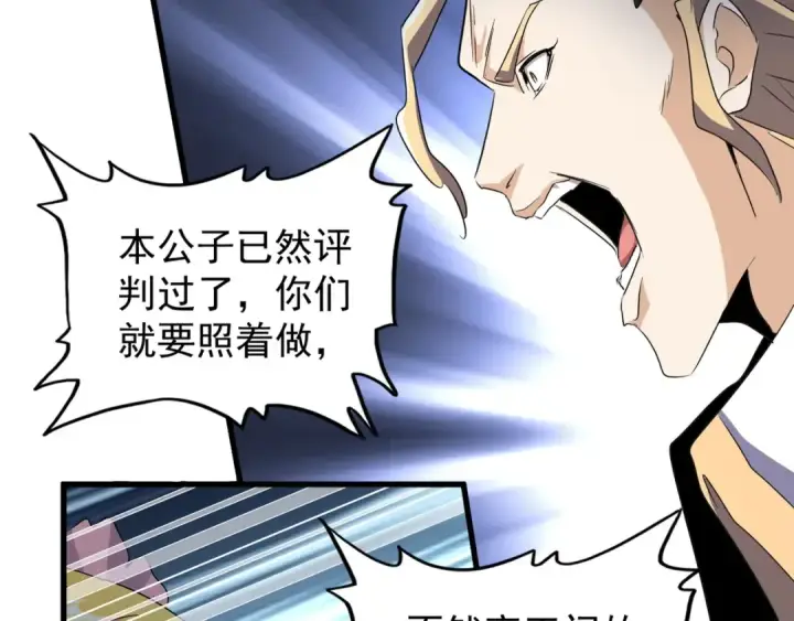 《魔皇大管家》第144话 评判图115