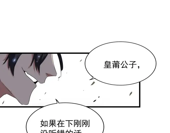 《魔皇大管家》第144话 评判图118