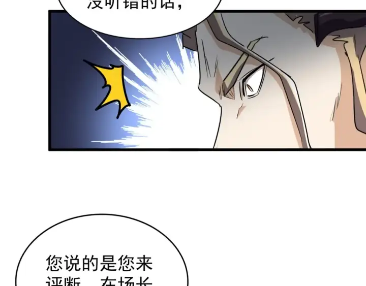 《魔皇大管家》第144话 评判图119