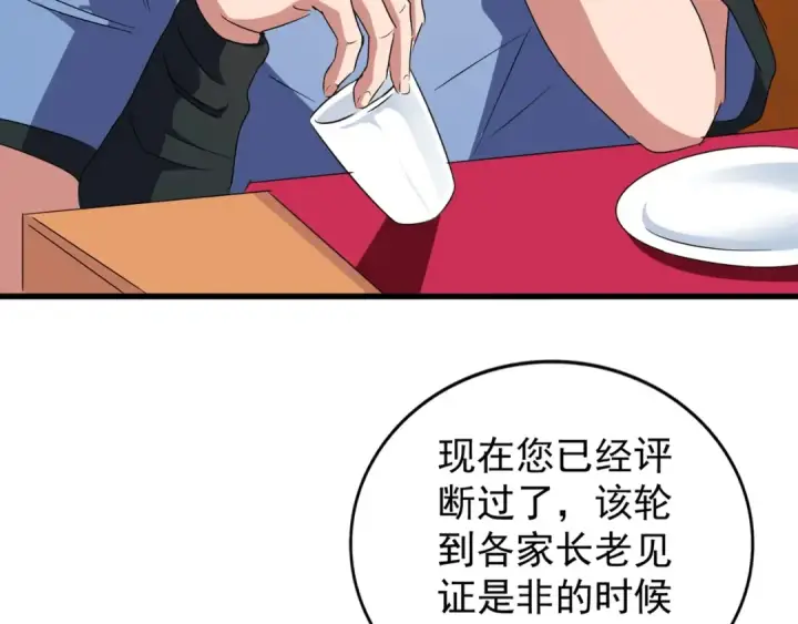《魔皇大管家》第144话 评判图121