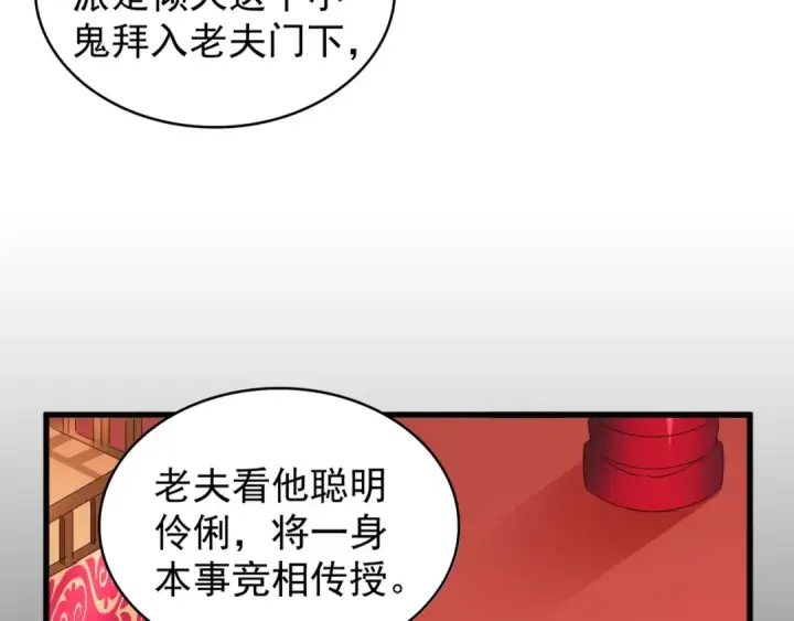 《魔皇大管家》第144话 评判图13