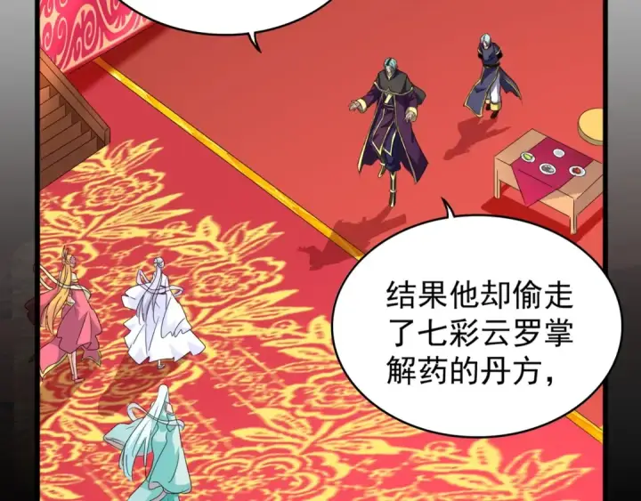 《魔皇大管家》第144话 评判图14