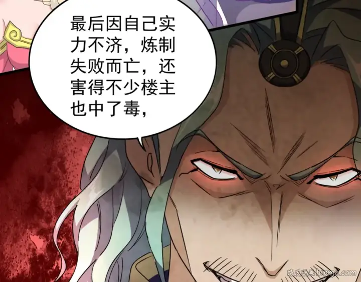 《魔皇大管家》第144话 评判图16