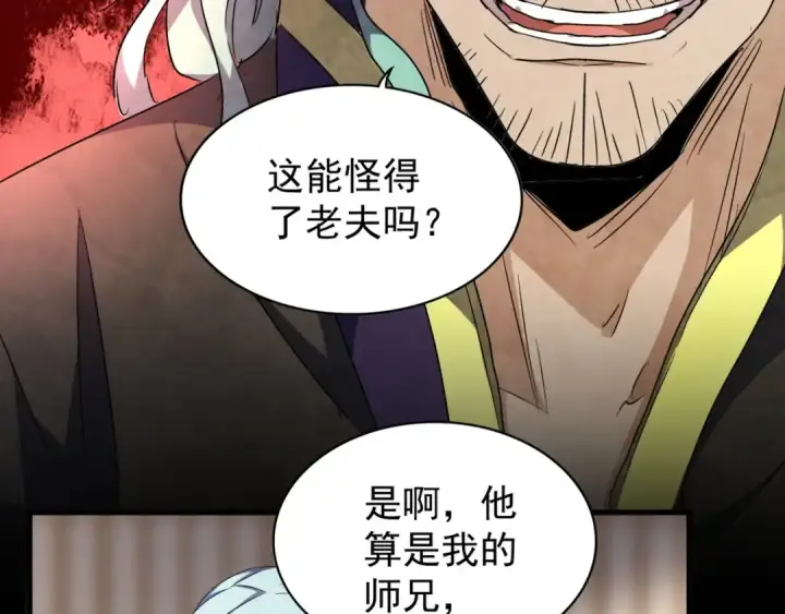 《魔皇大管家》第144话 评判图17