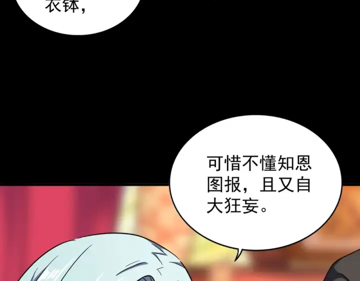 《魔皇大管家》第144话 评判图19