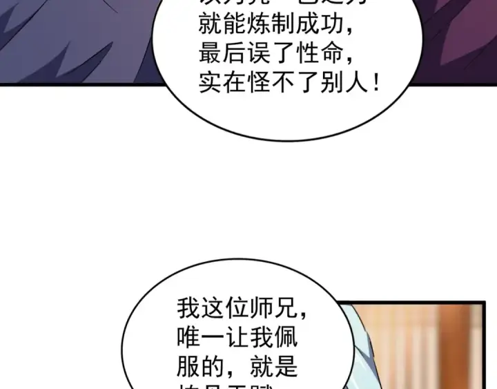 《魔皇大管家》第144话 评判图21