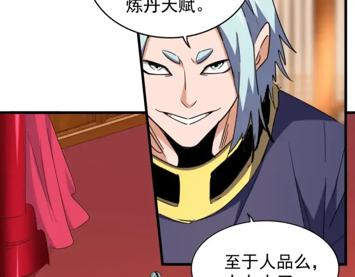 《魔皇大管家》第144话 评判图22