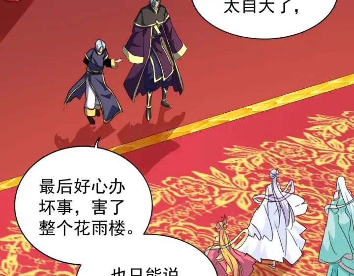 《魔皇大管家》第144话 评判图23